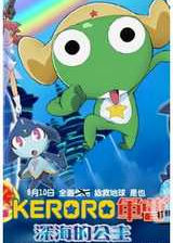 ܾܴӰ2Ĺ/KEROROܳ糡2