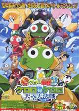 ܾܴӰ3մս/KEROROܳ糡3