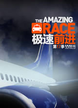 ǰ17(The Amazing Race Season 17)