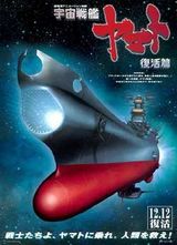 սͺţƪ(Space Battleship Yamato Resurrection)