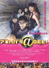 ҶԭDEEP/Ҷԭ@DEEP(Akihabara Deep)