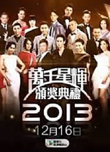 TVB46ǧǻ԰佱2013