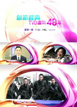 ¾TVB48꺣