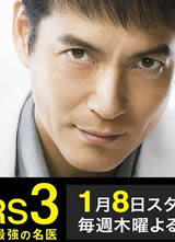 DOCTORS3ǿҽ3