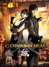 GOLDSTORM- 躣