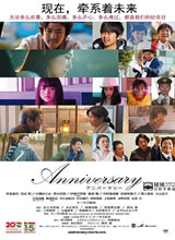 Anniversary/պ