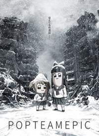 popӺpipiճ/POP TEAM EPIC