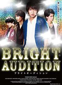 żԾ/BRIGHT AUDITION