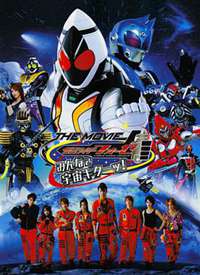 ʿFourze THE MOVIE һ!