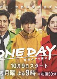 ONE DAYƽҹķ粨