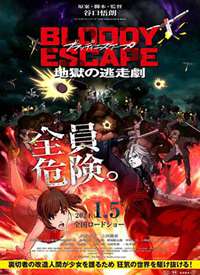 BLOODY ESCAPE -ս-